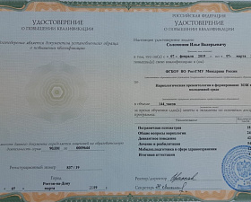 Соломония Илья Валерьевич повышения квалификации