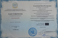 Соломония Илья Валерьевич о повышении квалификации ДГТУ